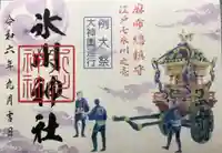 麻布氷川神社の御朱印