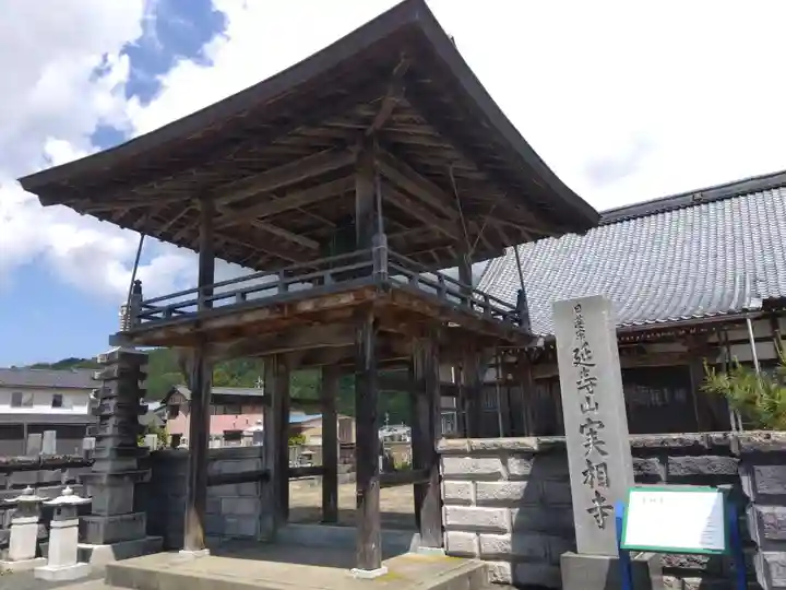 実相寺(福井県)