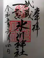 武蔵一宮氷川神社(埼玉県)