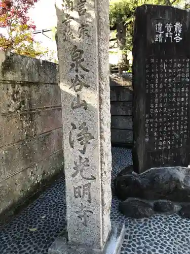 浄光明寺のその他建物
