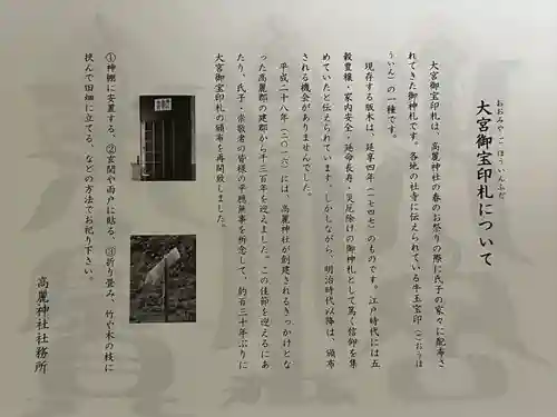 高麗神社(埼玉県)