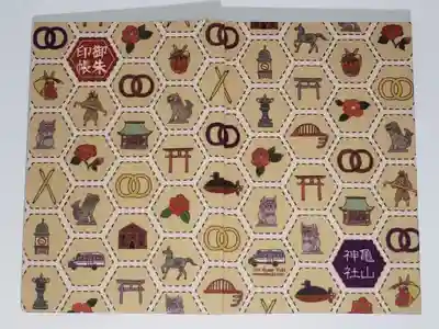 亀山神社の御朱印帳