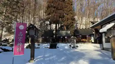高宮神社(北海道)