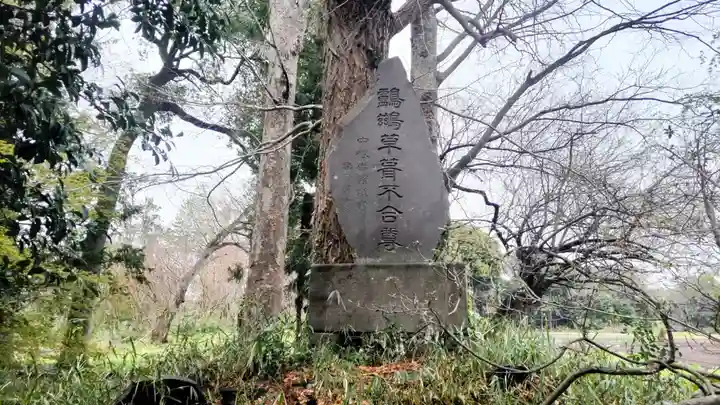 葦不合神社(千葉県)