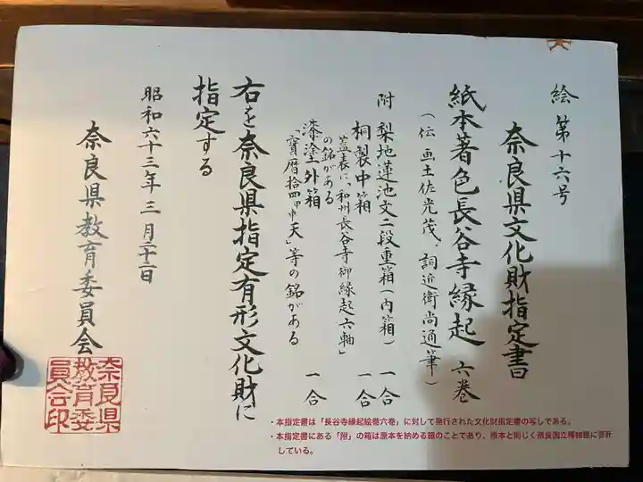 長谷寺(奈良県)