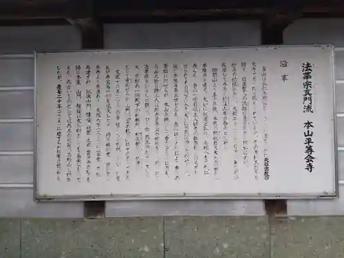 平等会寺(福井県)