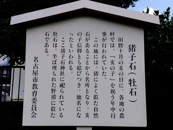 猪子石神社(香坂)の歴史
