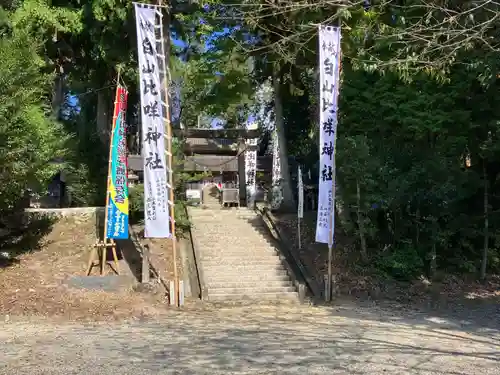 白山比咩神社(岐阜県)