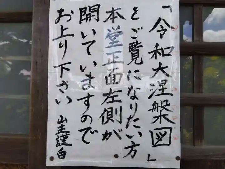 桃牛寺(愛知県)