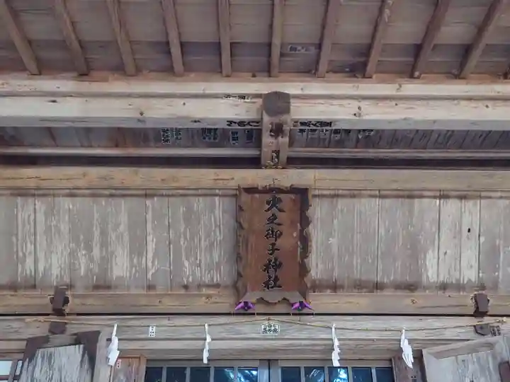 戸隠神社火之御子社のその他建物
