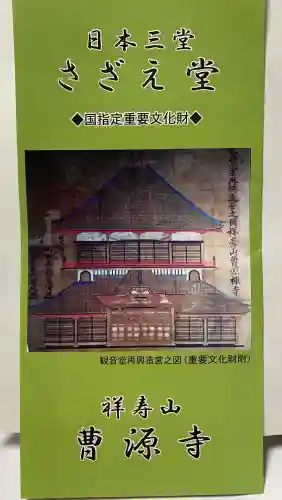 曹源寺(群馬県)