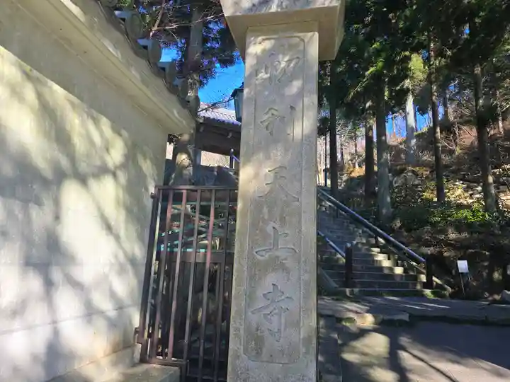 忉利天上寺(兵庫県)