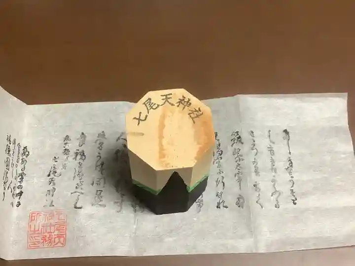 七尾神社の授与品その他