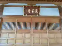 法善寺(神奈川県)