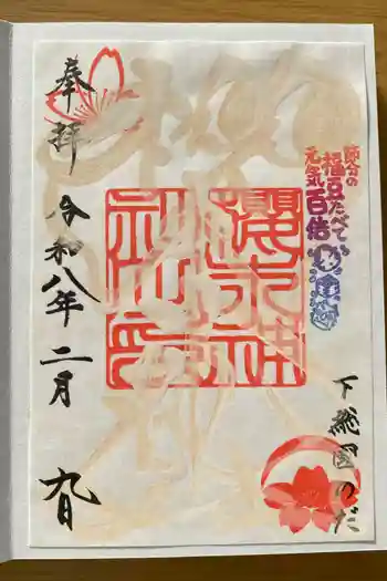 櫻木神社の御朱印 2026年02月