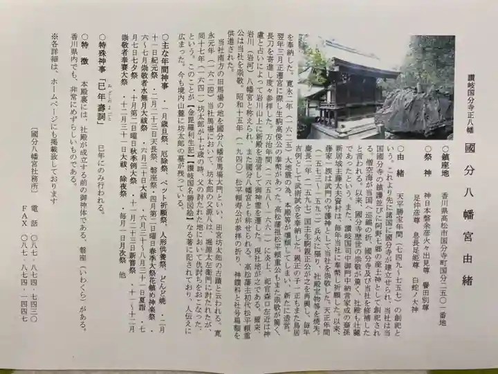 國分八幡宮(香川県)