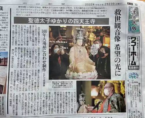 伊勢の国 四天王寺(三重県)