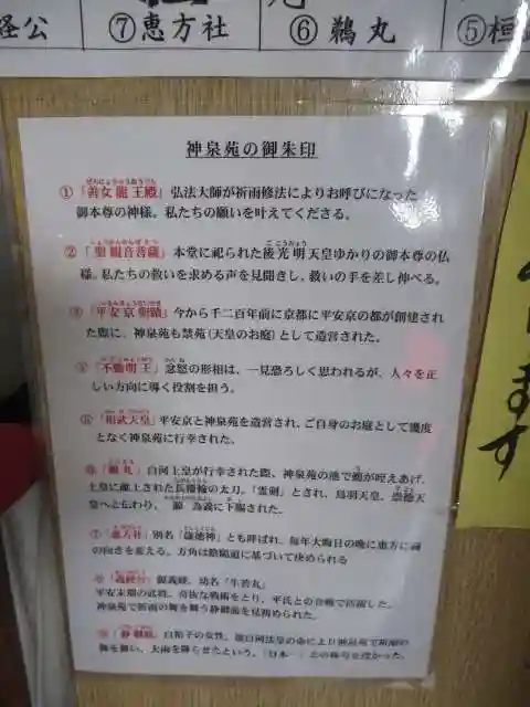 神泉苑(京都府)