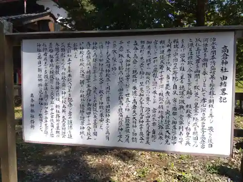 高倉神社(京都府)