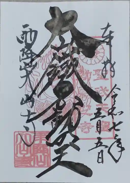 大山寺(神奈川県)