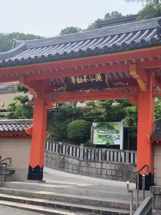 瀧谷不動尊 明王寺(大阪府)