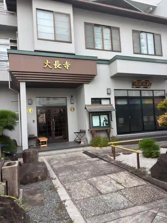 大長寺(大阪府)