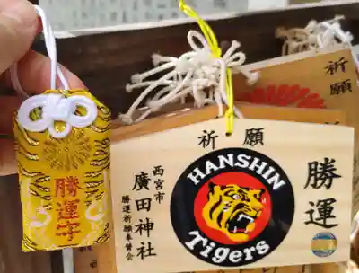 廣田神社の絵馬