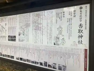 亀有香取神社(東京都)