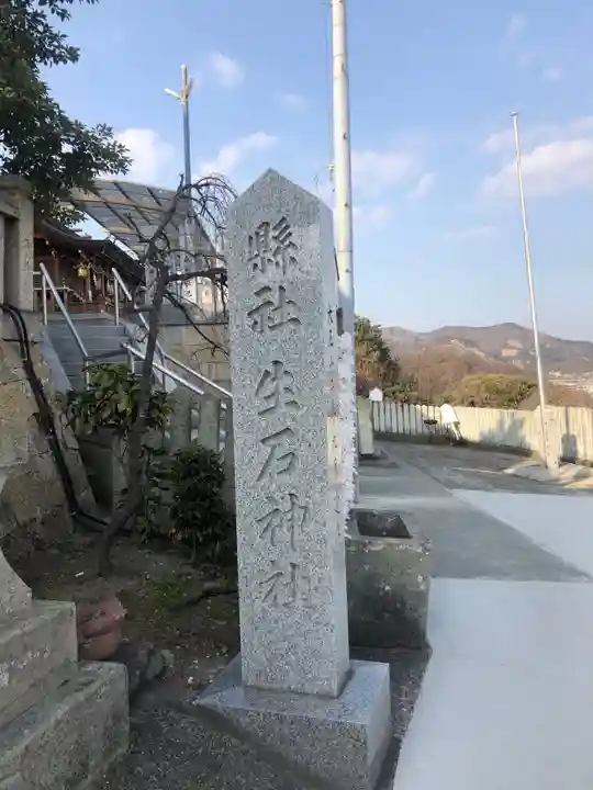 生石神社のその他建物