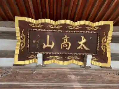 寿楽院(埼玉県)