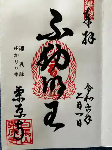 栗原寺(宮城県)