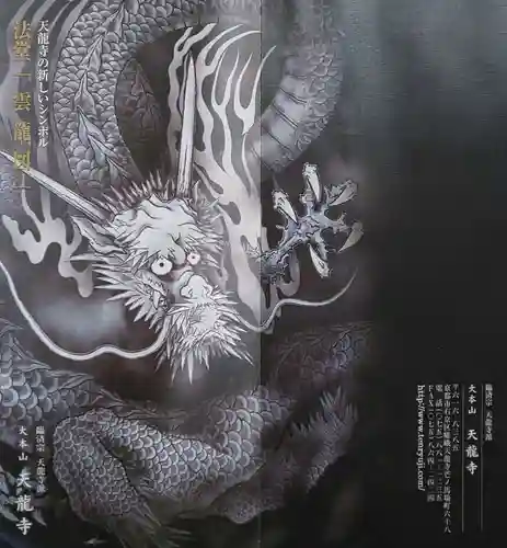 天龍寺(京都府)