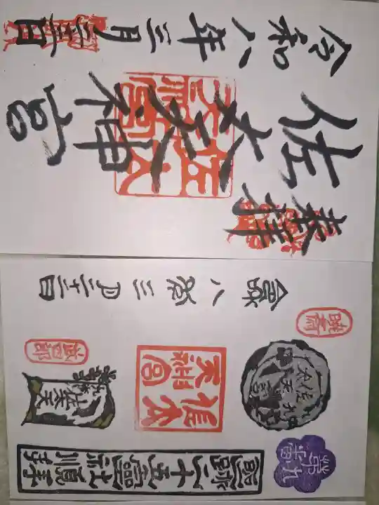 佐太神社(佐太天神宮)の御朱印