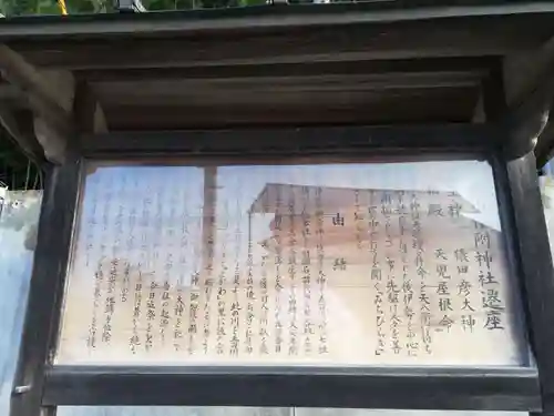 帳附神社の歴史