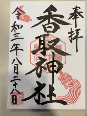 御朱印の記録の為に投稿。