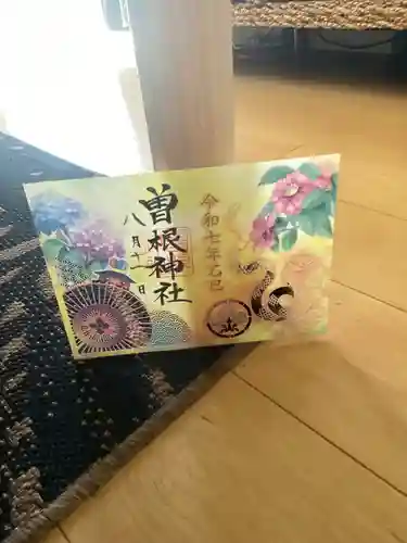 曽根神社の御朱印