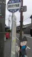 東町ぼうや地蔵(滋賀県)