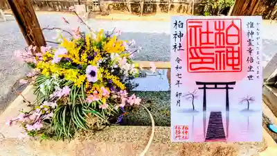 月替り御朱印 4月『かんながらの道』
惟神霊幸坐世(かんながらたちまちはえませ)
古神道の祝詞であるこの言葉は､「すべては神様の御心に従いますので､どうぞ良いお導きを与えてください」とゆう意味だそうです。