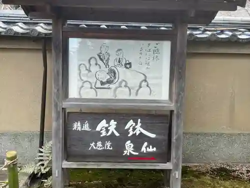 大慈院(京都府)