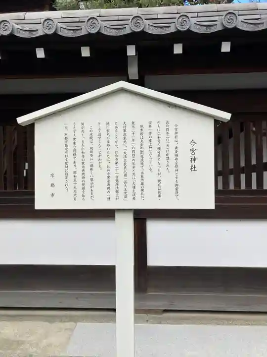 今宮神社(花園今宮神社)の歴史