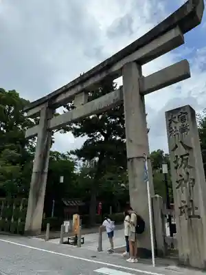 八坂神社(祇園さん)(京都府)