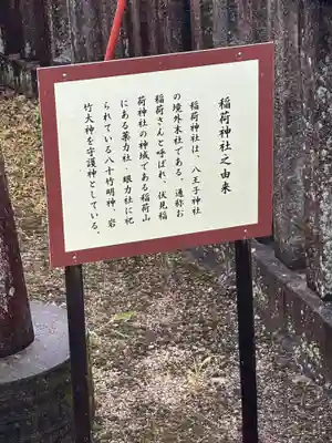 稲荷神社(奈良県)