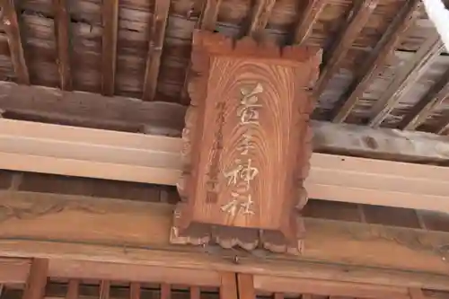 益子神社の本殿・本堂