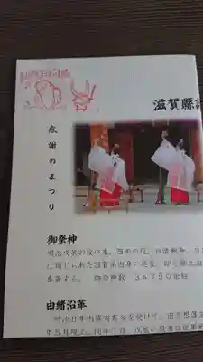 滋賀県護国神社の授与品その他