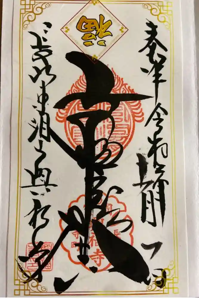 興福寺の御朱印