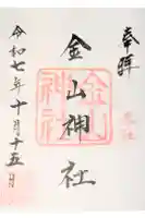 小芝八幡宮の御朱印