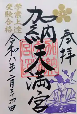 加納天満宮(岐阜県)