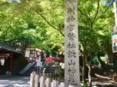 談山神社の建物その他