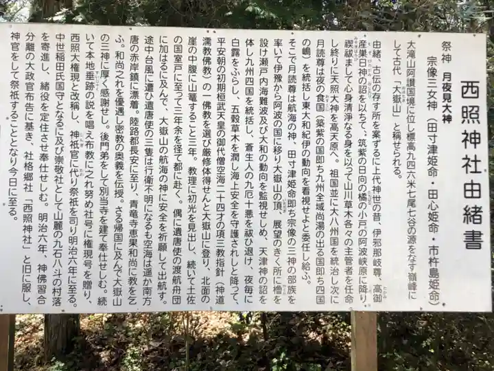 西照神社(徳島県)