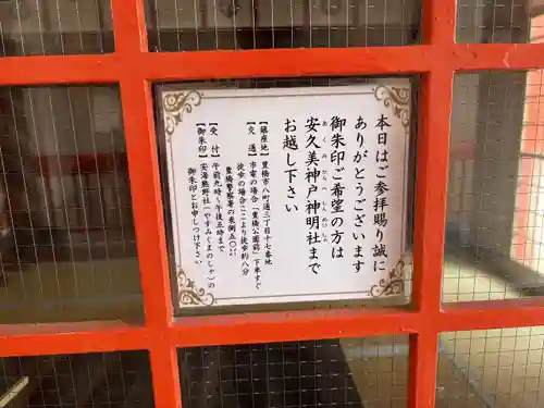 安海熊野社(愛知県)